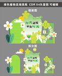 高端绿色植物美陈展板