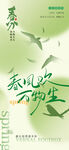 春分海报