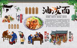 油泼面