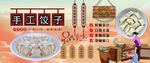 饺子背景墙