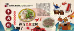 羊肉粉背景墙