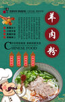 羊肉粉背景墙
