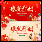 开业海报