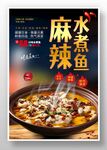 水煮鱼