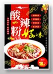 酸辣粉