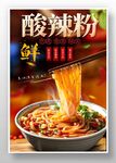 酸辣粉