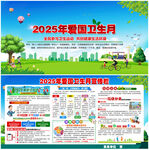 2025年爱国卫生月