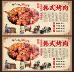 烤肉展板