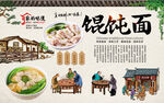 馄饨面