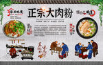 大肉粉