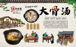 大骨汤