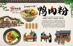 鸭肉粉