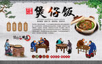 煲仔饭