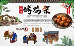 烤鸡架