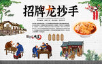 龙抄手