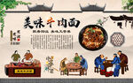 牛肉面