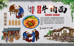 牛肉面