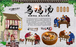 乌鸡汤