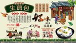 生煎包