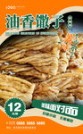 油香馓子