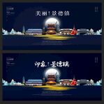 景德镇