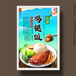 鸡腿饭