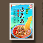 鸡杂面