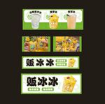 菠萝冰 马蹄冰 荔枝冰