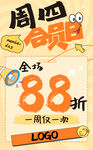 会员日海报