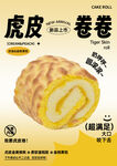 虎皮卷海报2朋友圈刷屏