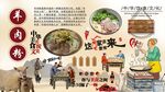 羊肉粉背景墙