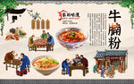牛腩粉