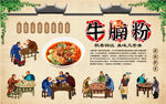 牛腩粉