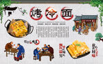 烤冷面