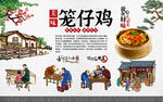 笼仔鸡