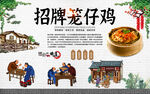 笼仔鸡