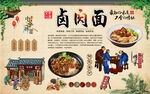 卤肉面