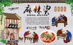 麻辣烫