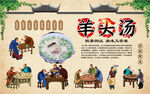 羊头汤