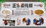 面线糊