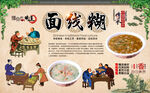 面线糊