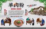 羊肉粉