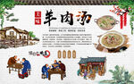 羊肉汤