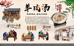 羊肉汤