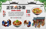 鸡杂面