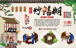 炒鳝糊
