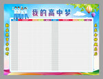 我的高中梦海报图片