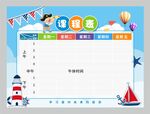 课程表图片