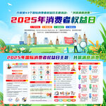 2025消费者权益日