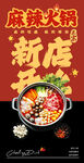 火锅海报